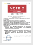Сертификат запчасти MOTRIO